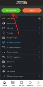 Регистрация в Винлайн