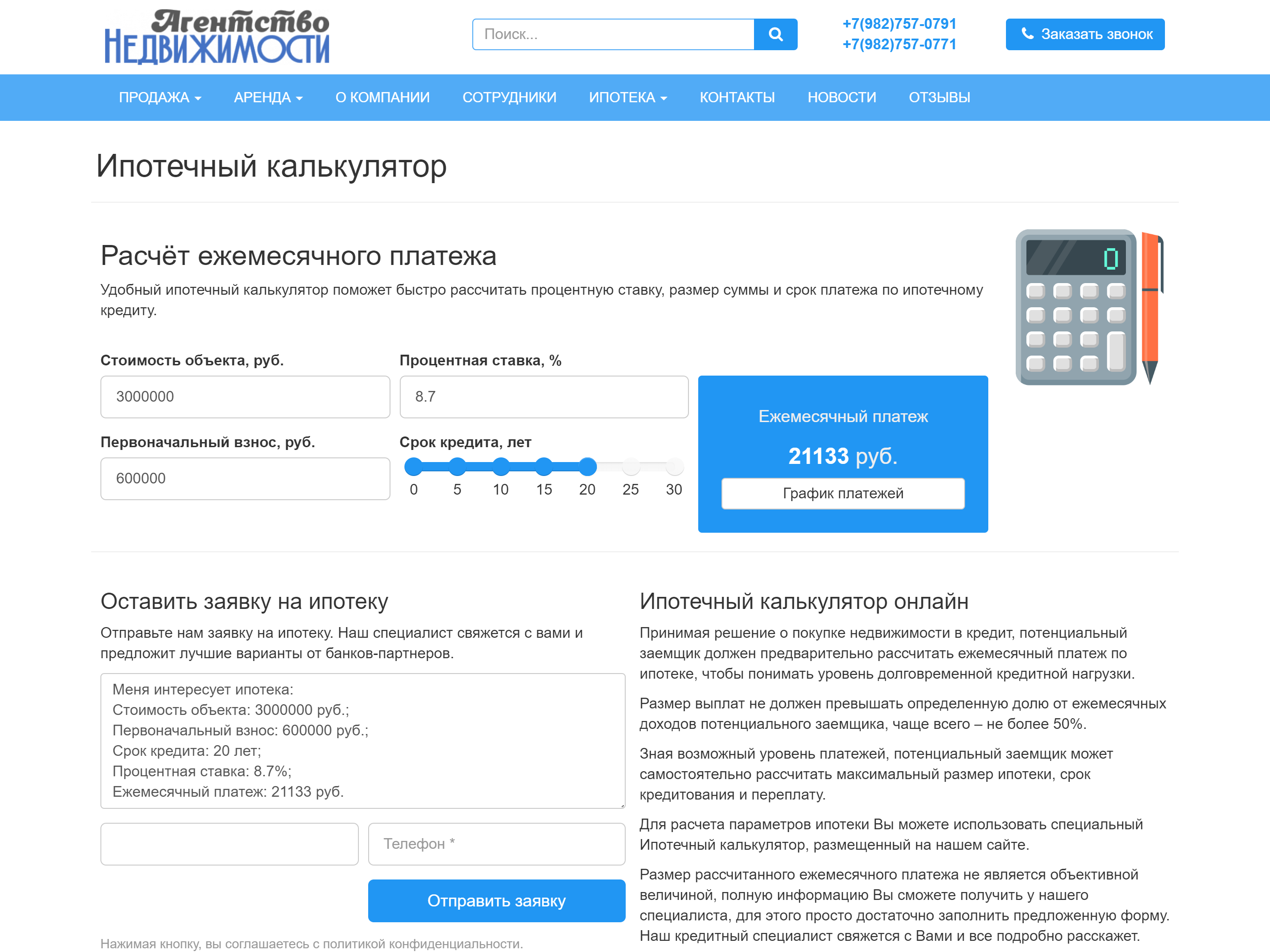 Что такое ипотечный калькулятор?