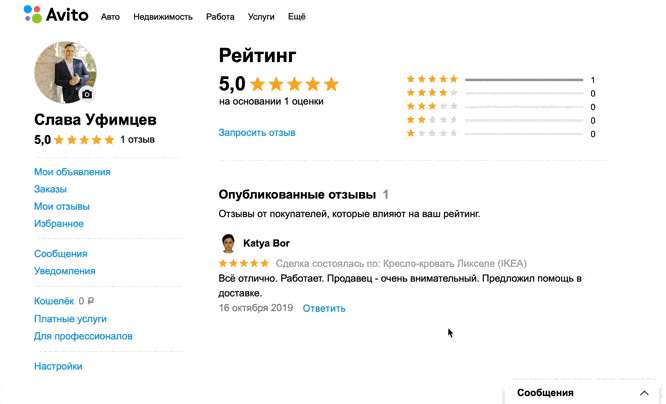 Можно ли купить отзывы на Авито?