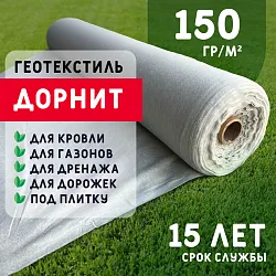 Геотекстиль под газон (рулонный) от сорняков купить в Москве и МО от 22 рублей за м2