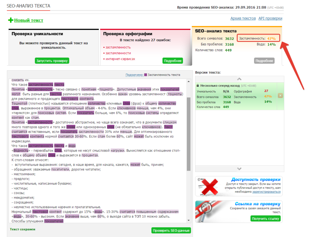 Заспамленность и вода в антиплагиате Заспамленность и вода в антиплагиате