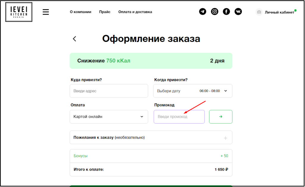 Что такое промокоды Level Kitchen? Что такое промокоды Level Kitchen?
