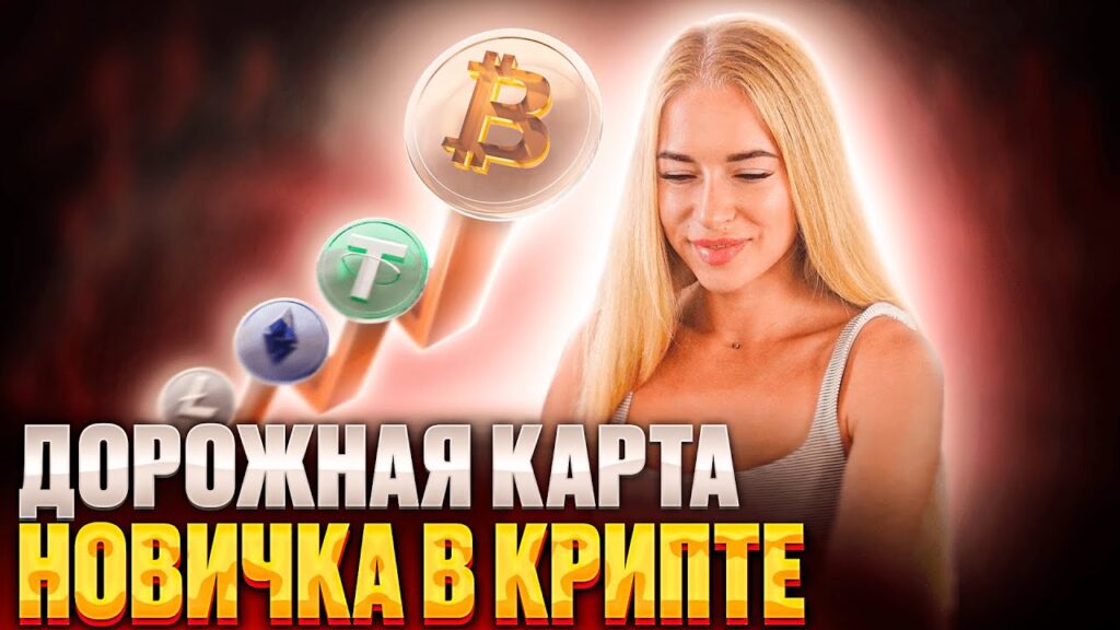 курс обучения криптовалюте